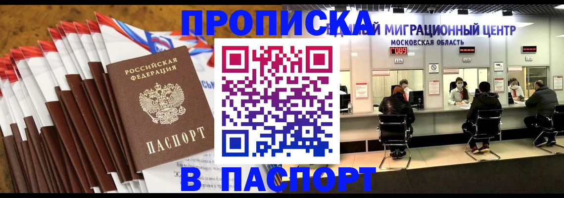 временная прописка в Киришах